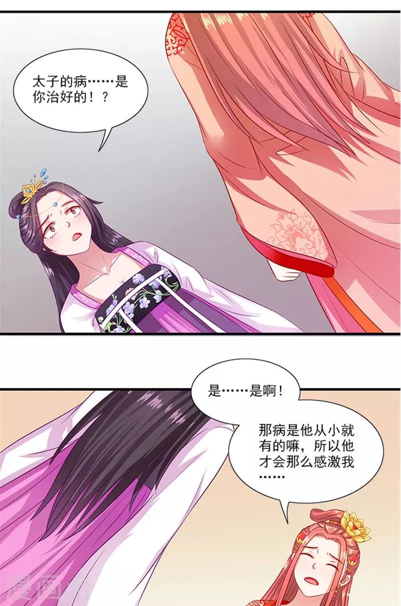 第64话 尴尬的收场 第18页