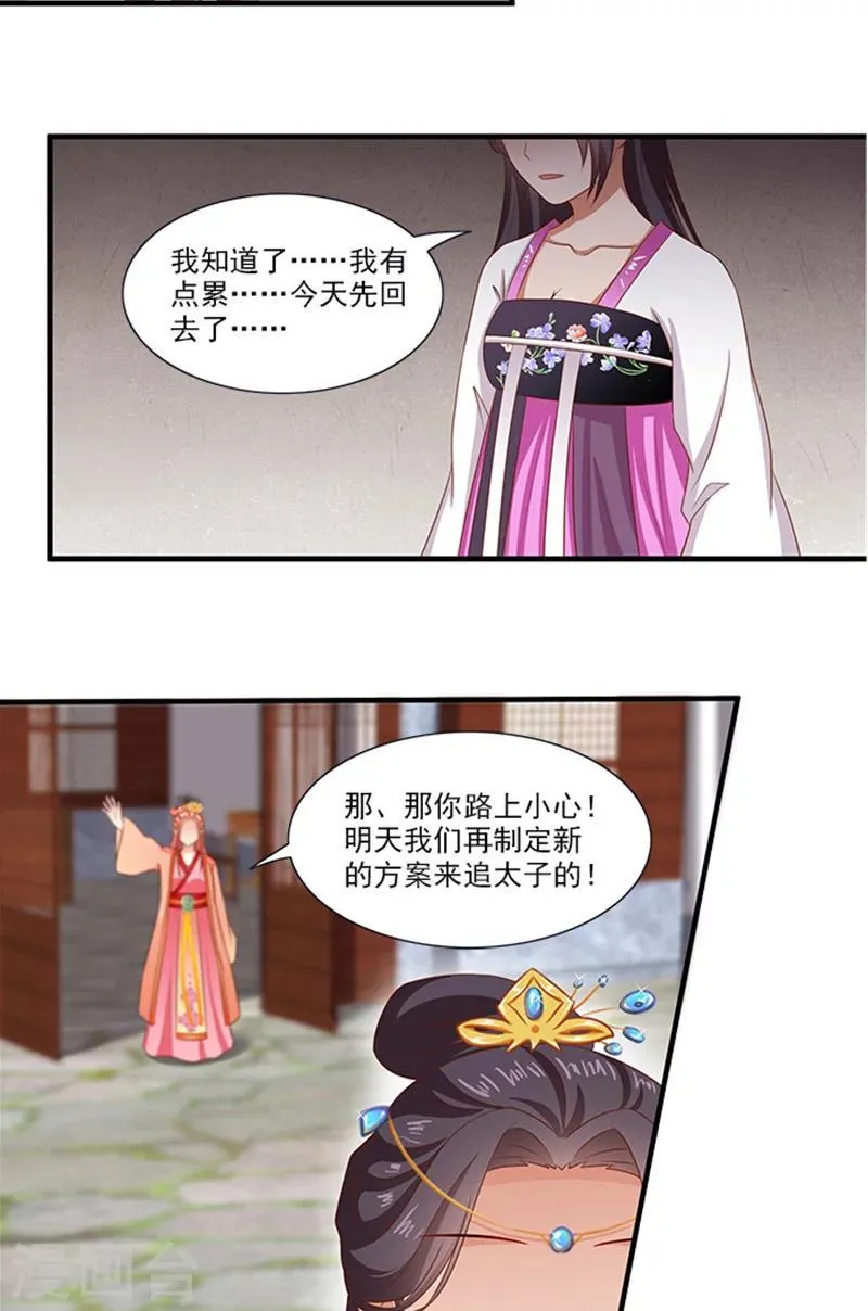 第64话 尴尬的收场 第20页