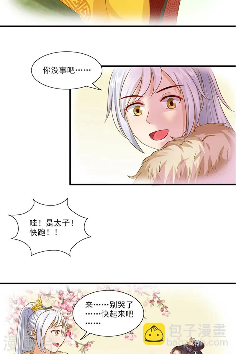 第65话 告白与告别 第9页