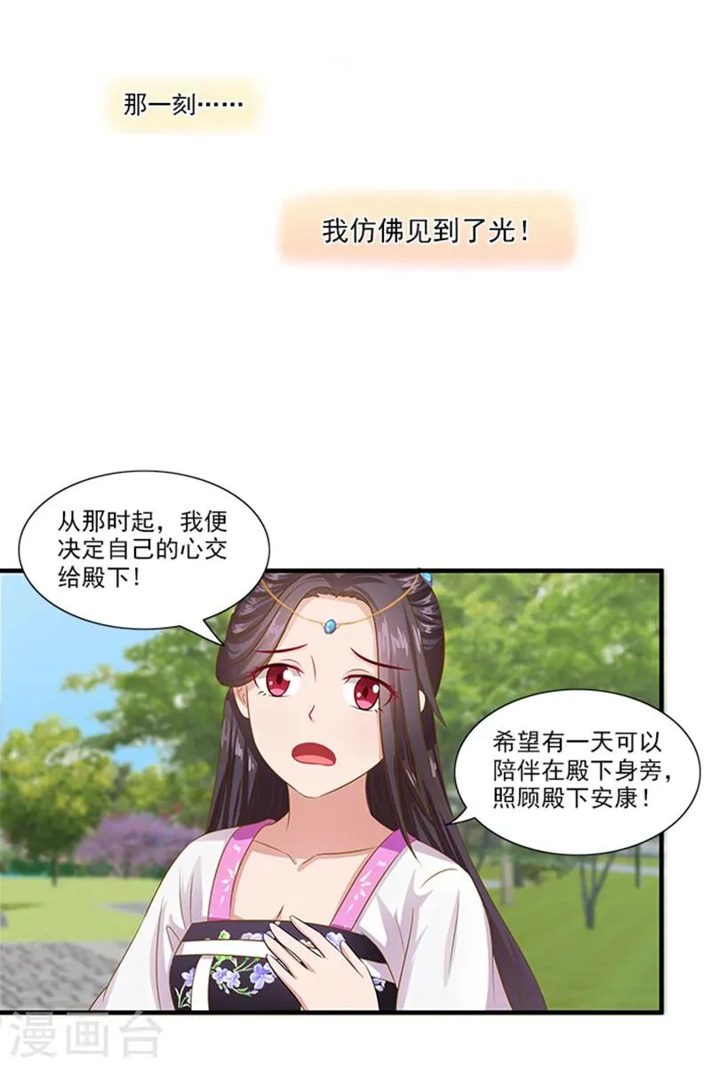 第65话 告白与告别 第11页