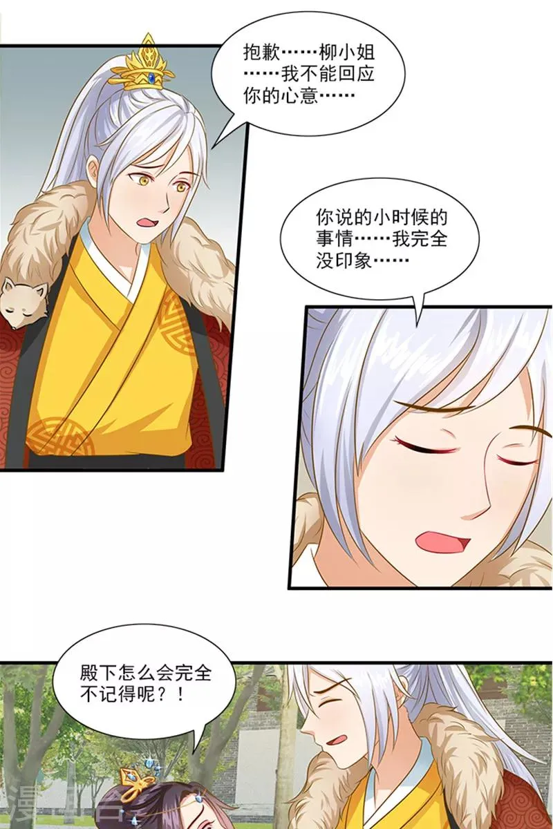 第65话 告白与告别 第12页