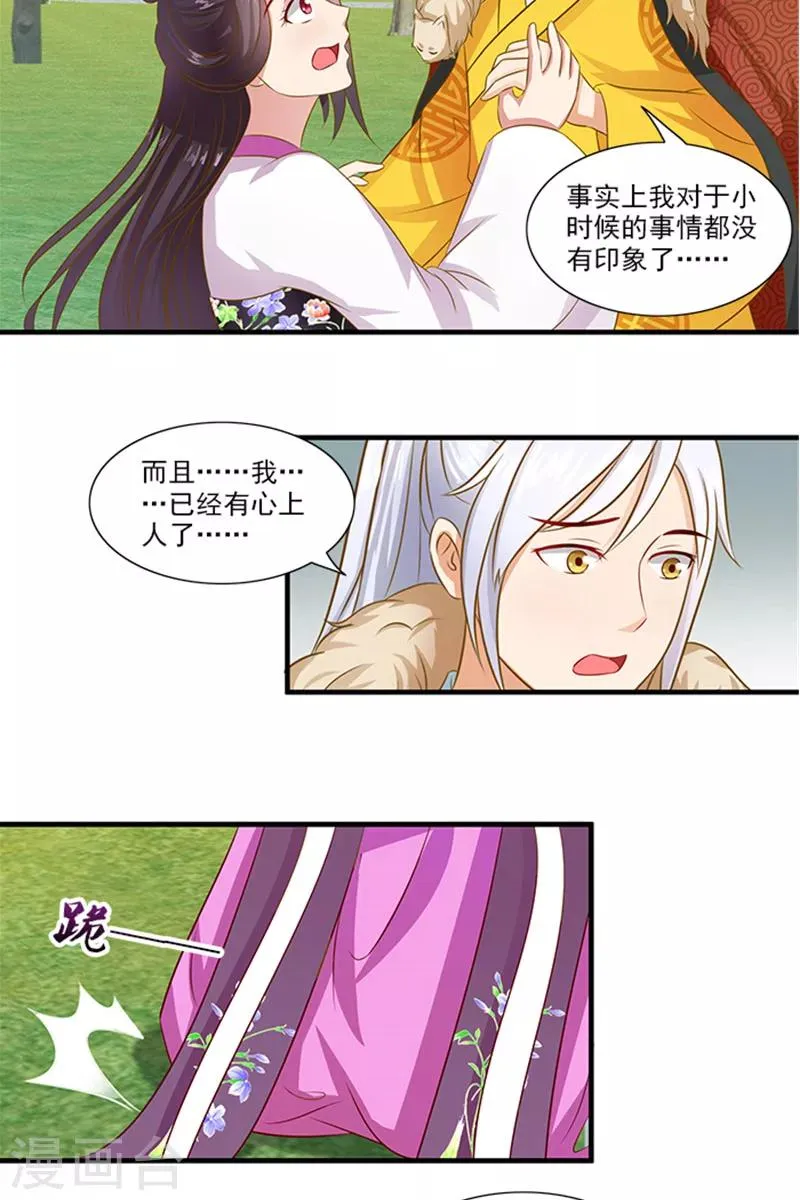 第65话 告白与告别 第13页