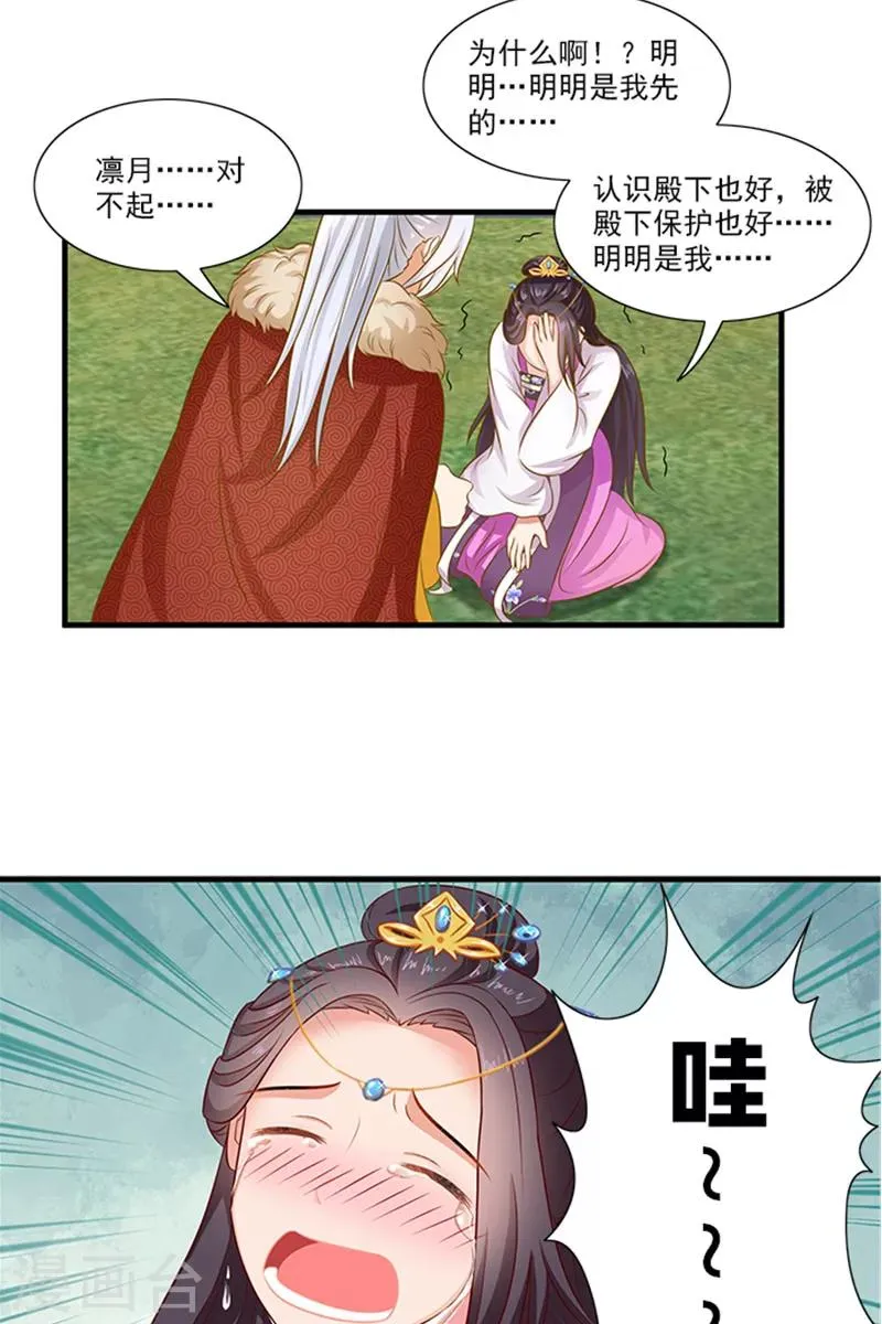 第65话 告白与告别 第14页