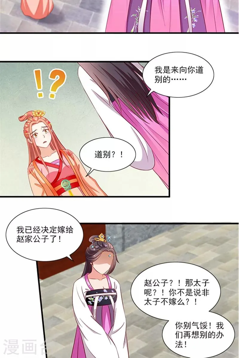 第65话 告白与告别 第18页