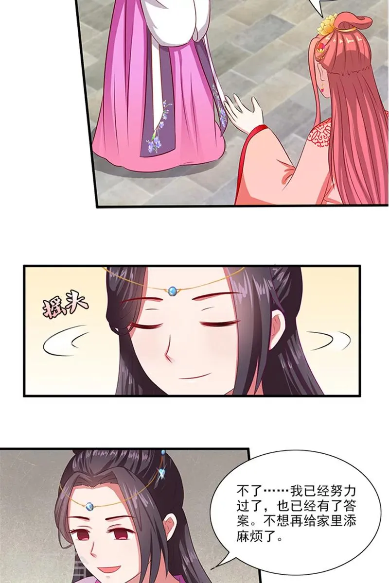 第65话 告白与告别 第19页