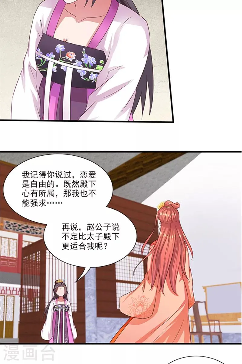 第65话 告白与告别 第20页