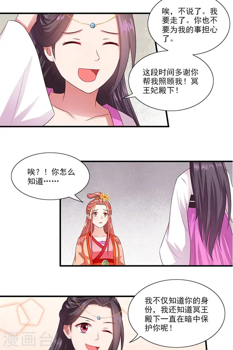 第65话 告白与告别 第21页