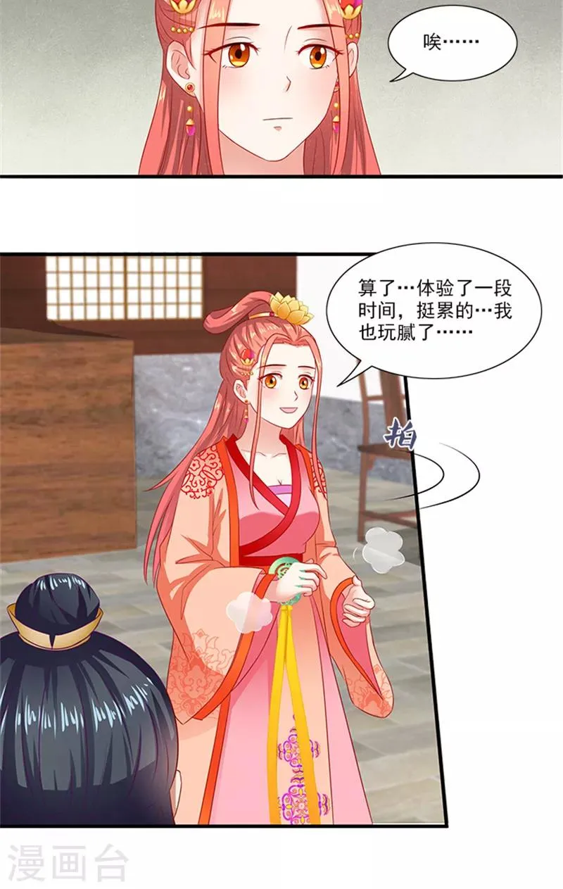 第66话 回家 第23页