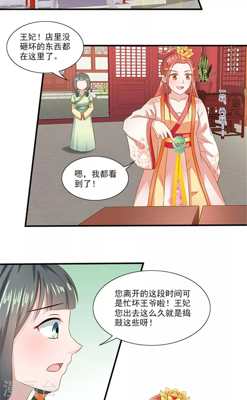 第67话 摘下面具 第3页