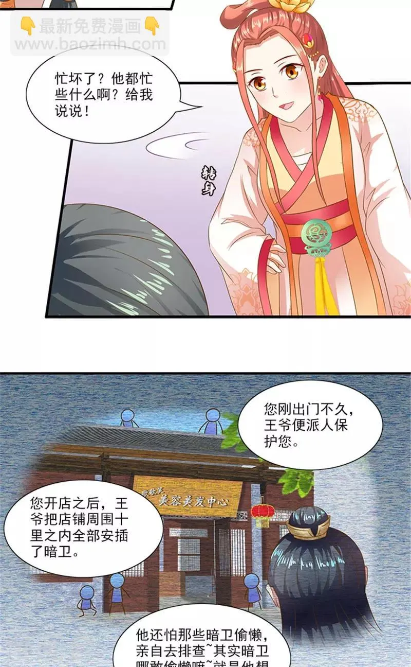 第67话 摘下面具 第4页