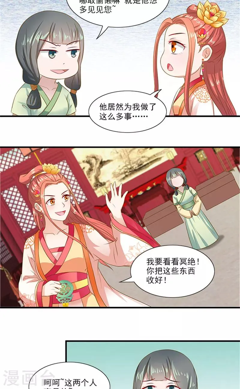 第67话 摘下面具 第5页