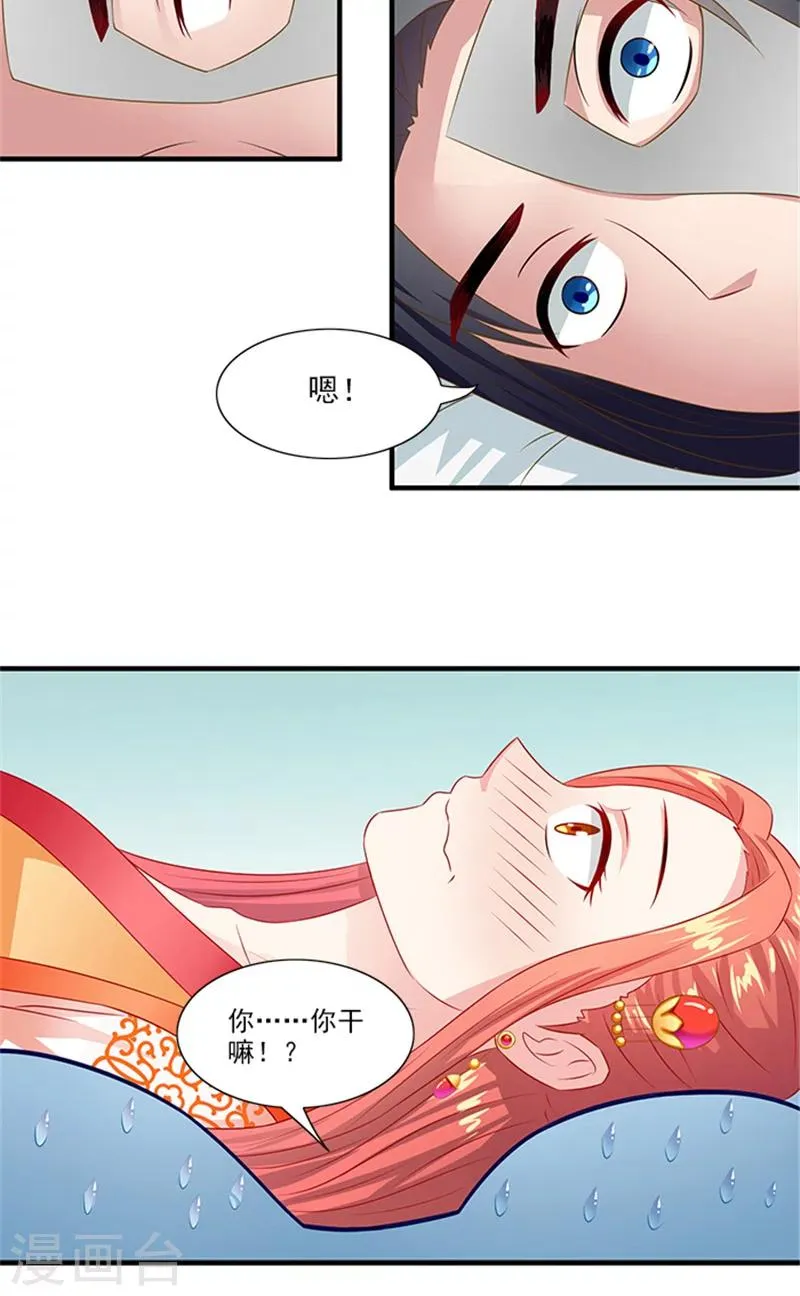 第67话 摘下面具 第8页