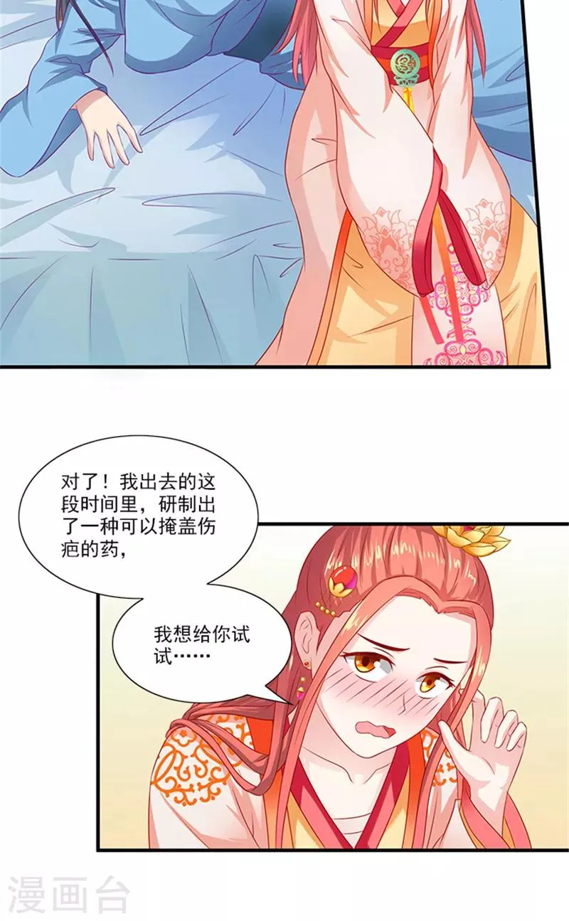 第67话 摘下面具 第12页