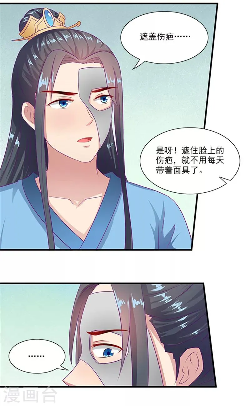 第67话 摘下面具 第13页