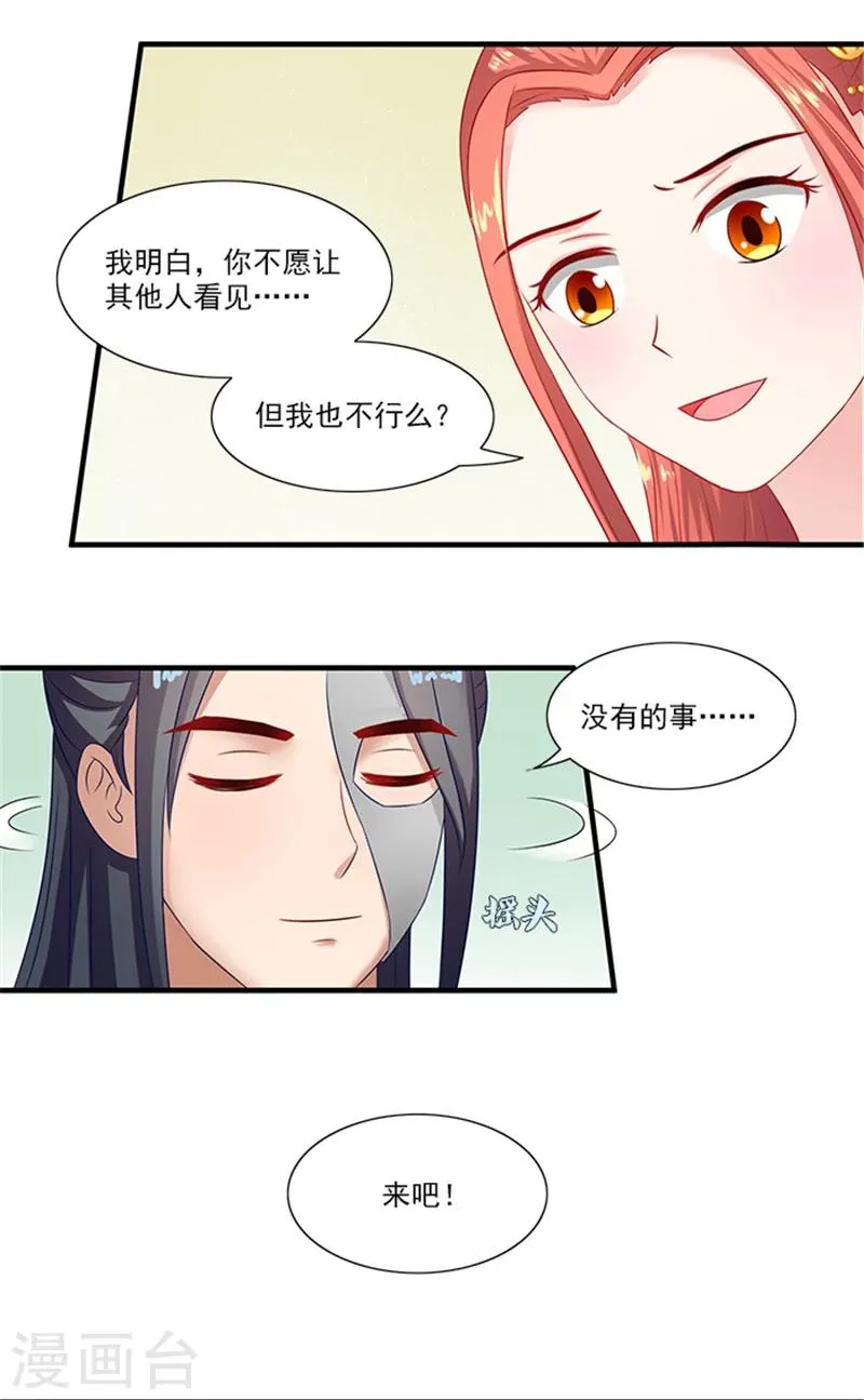 第67话 摘下面具 第14页