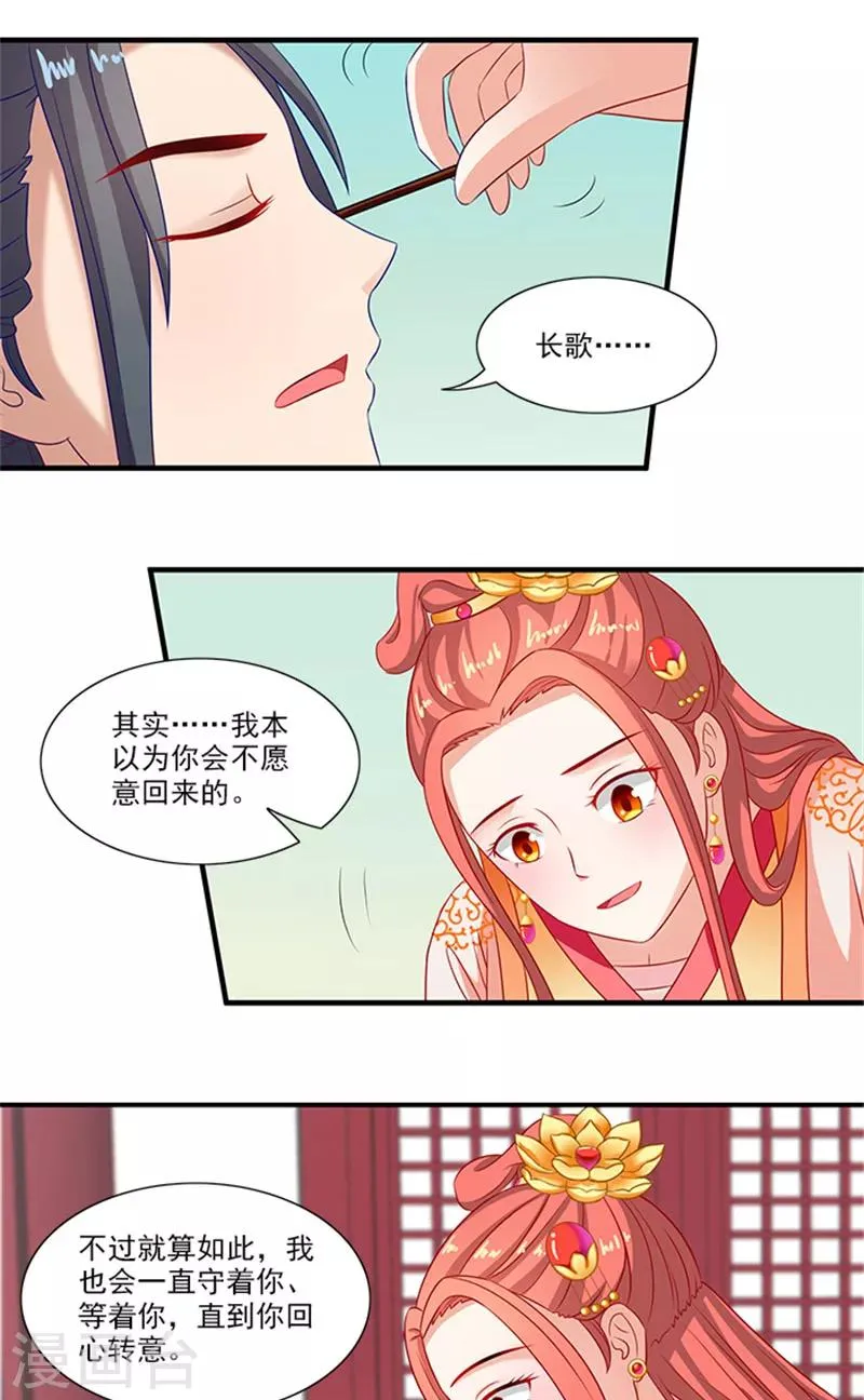 第67话 摘下面具 第16页