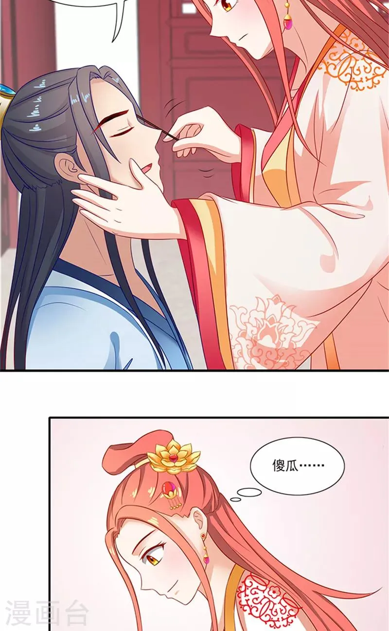 第67话 摘下面具 第17页