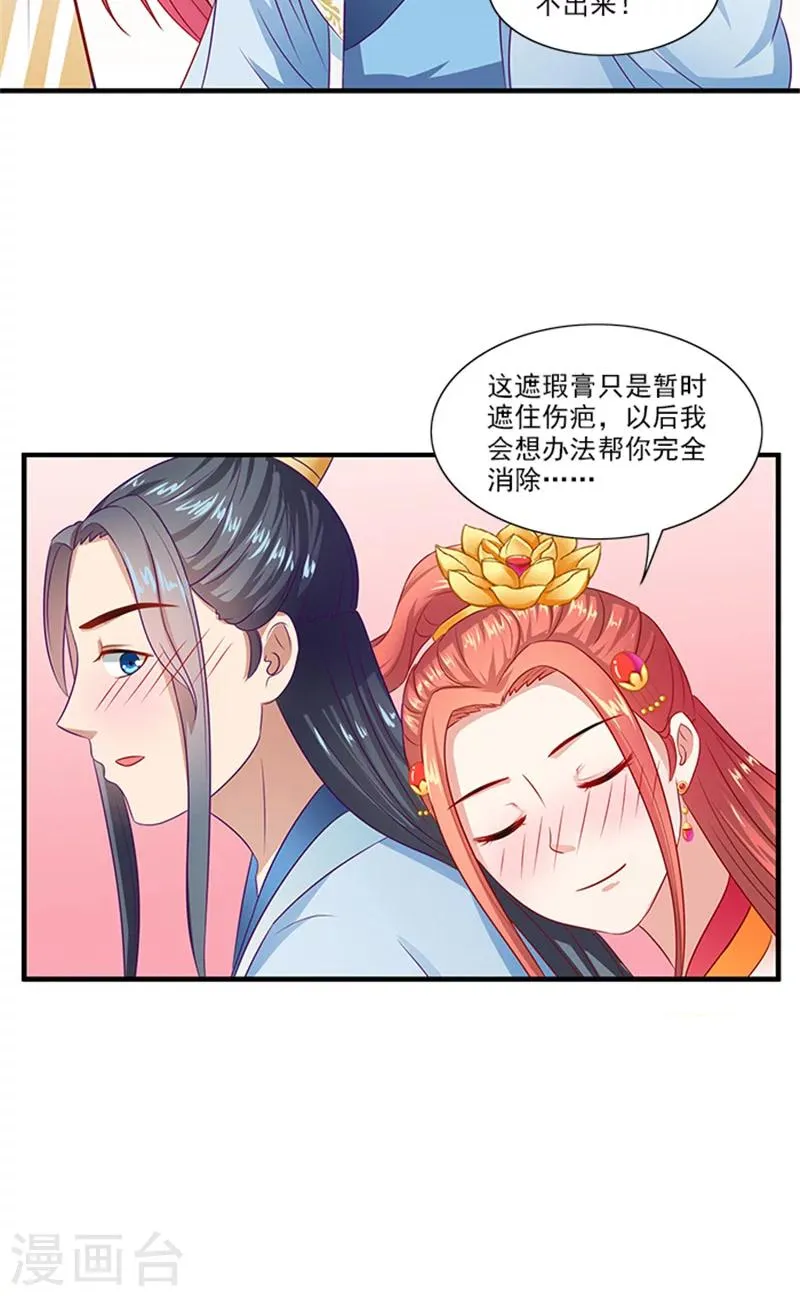 第67话 摘下面具 第21页