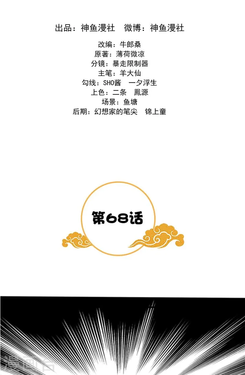 第68话 事有蹊跷 第2页