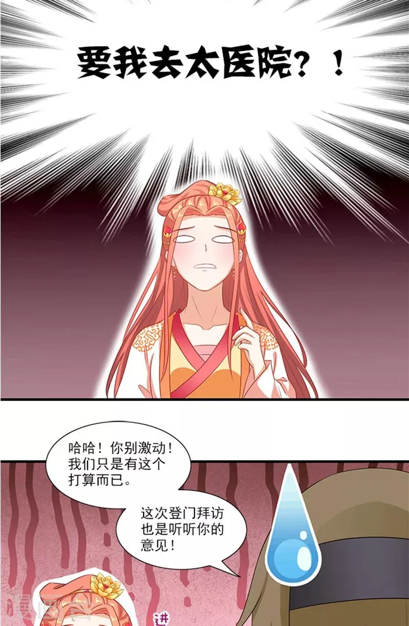 第68话 事有蹊跷 第3页