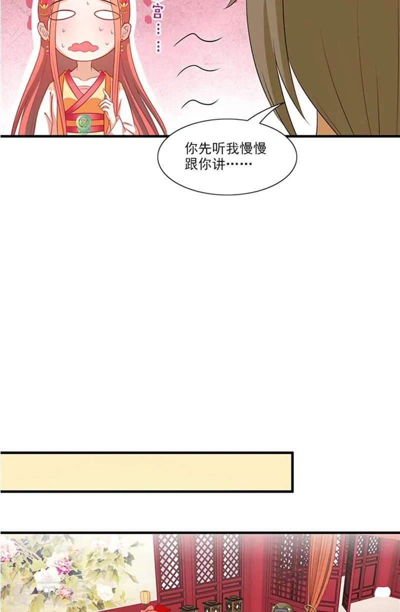 第68话 事有蹊跷 第4页