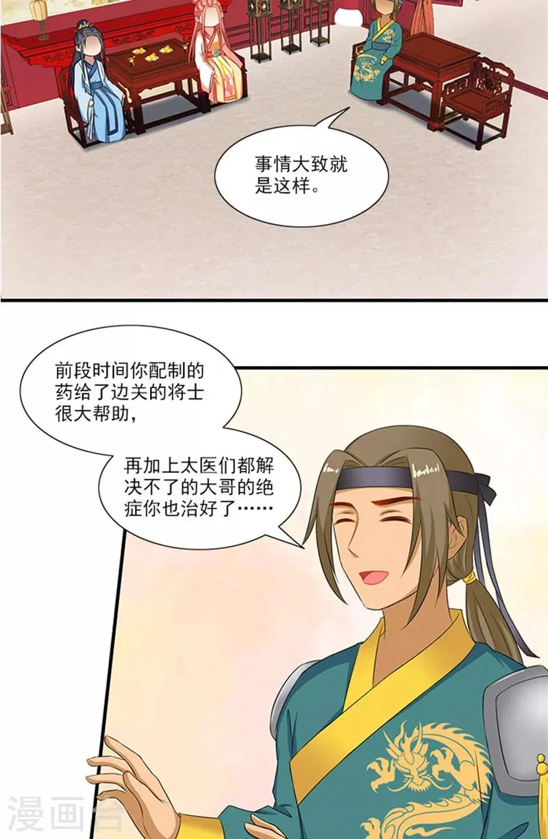 第68话 事有蹊跷 第5页