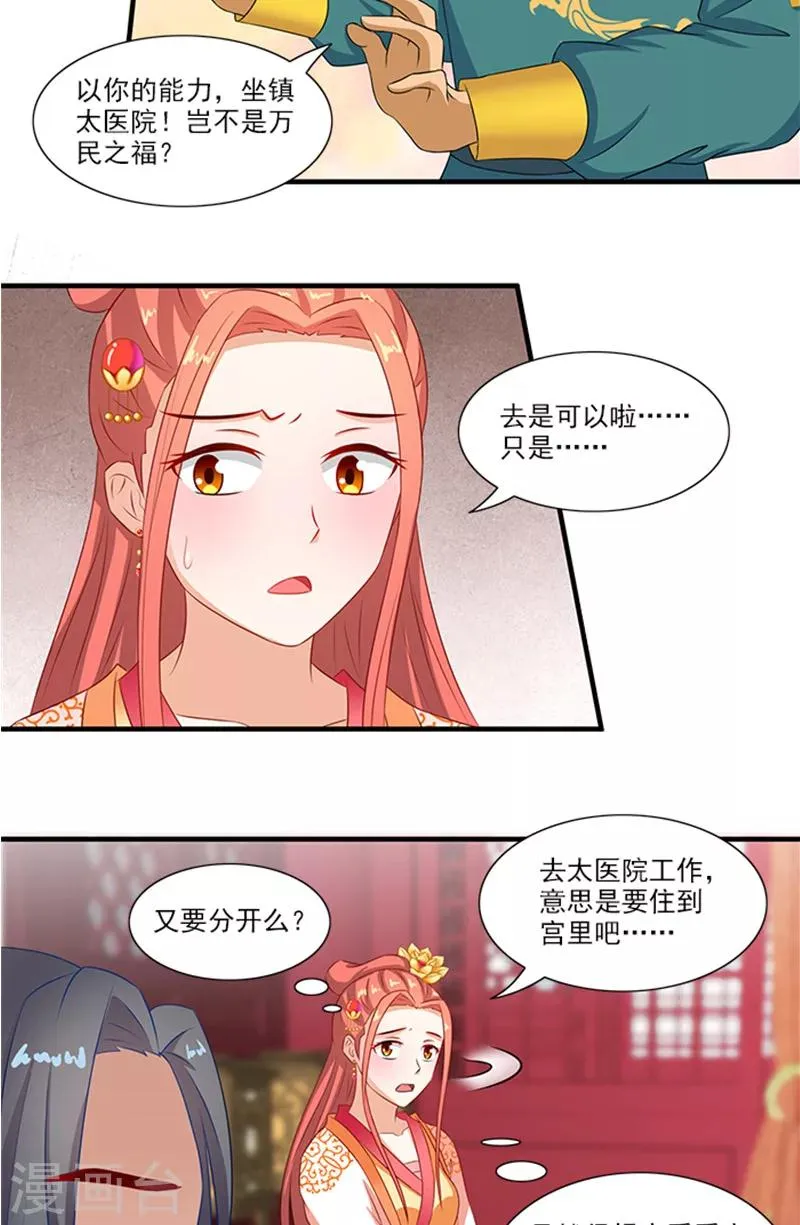 第68话 事有蹊跷 第6页