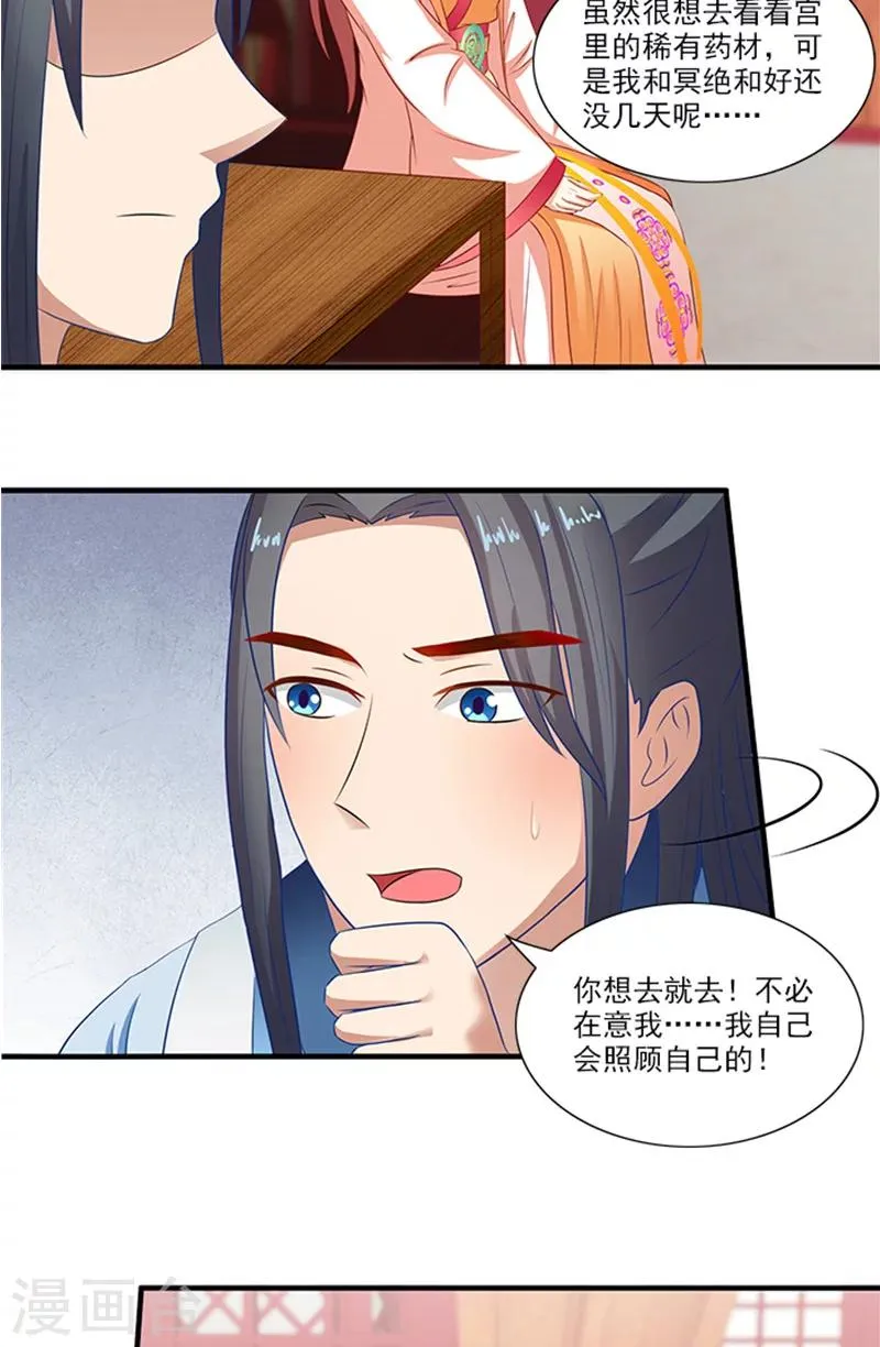 第68话 事有蹊跷 第7页