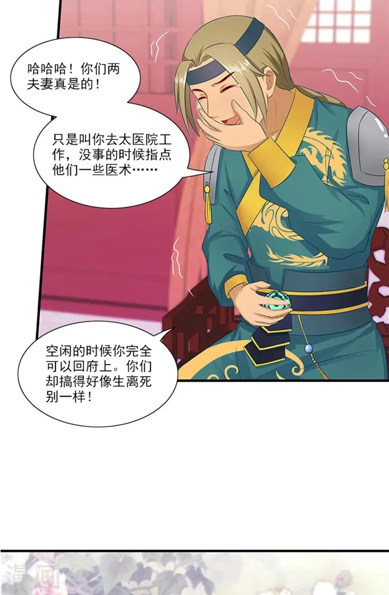 第68话 事有蹊跷 第8页