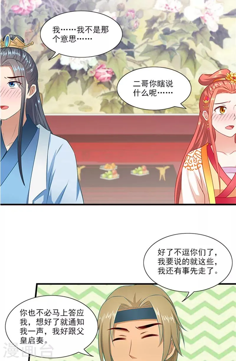 第68话 事有蹊跷 第9页