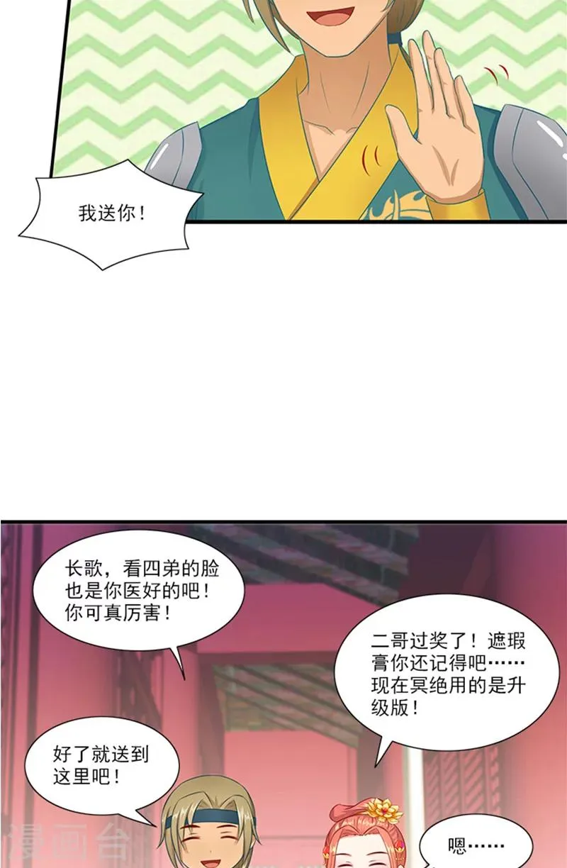 第68话 事有蹊跷 第10页