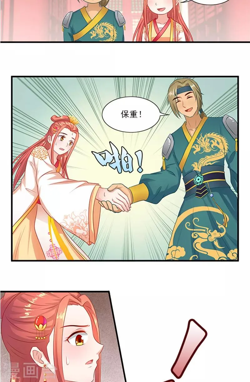 第68话 事有蹊跷 第11页