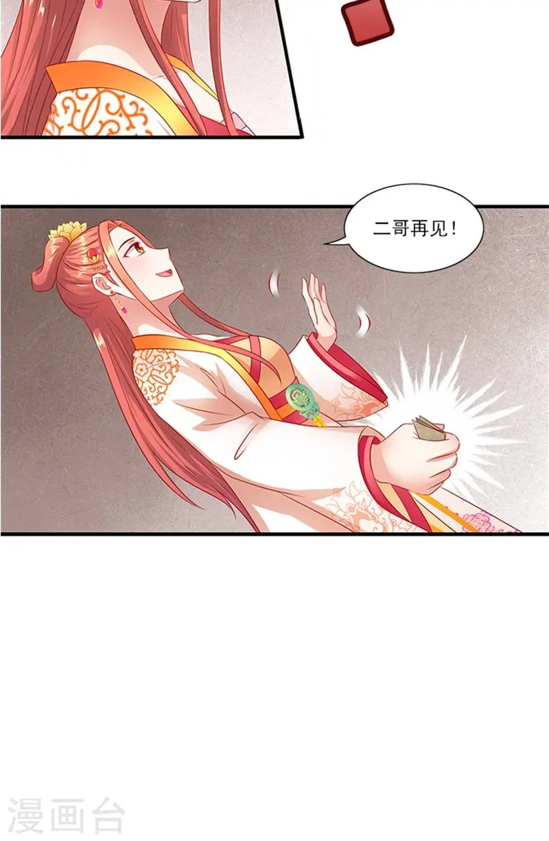第68话 事有蹊跷 第12页