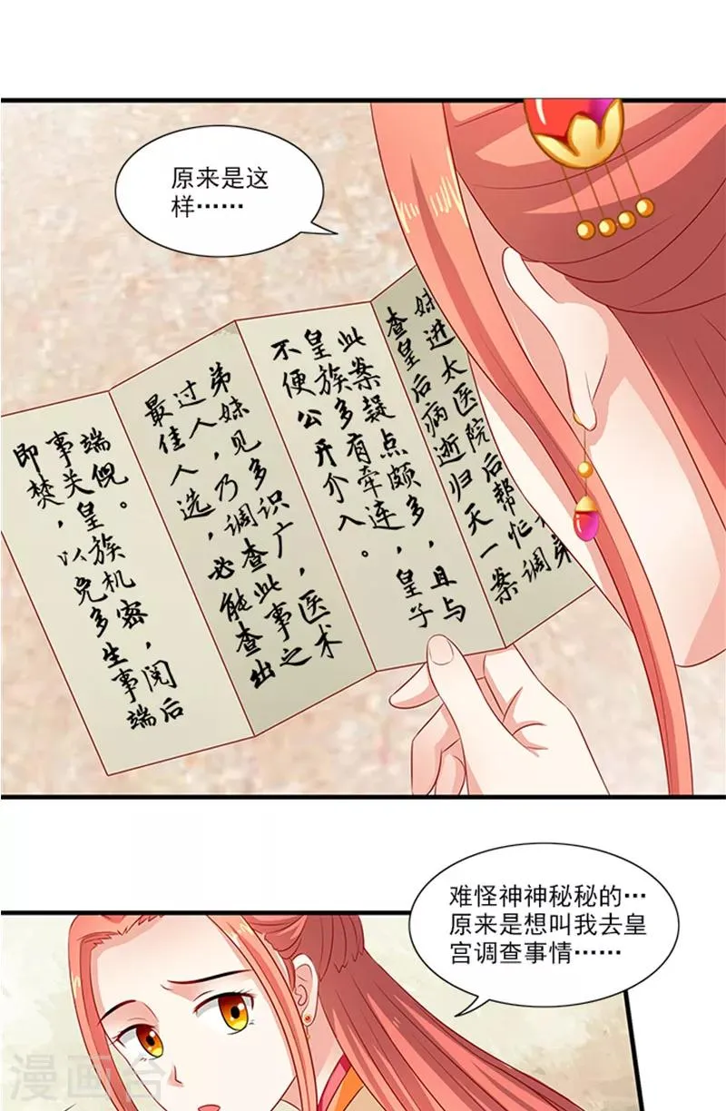 第68话 事有蹊跷 第13页