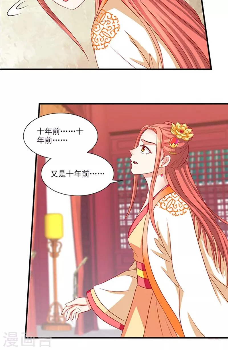 第68话 事有蹊跷 第14页