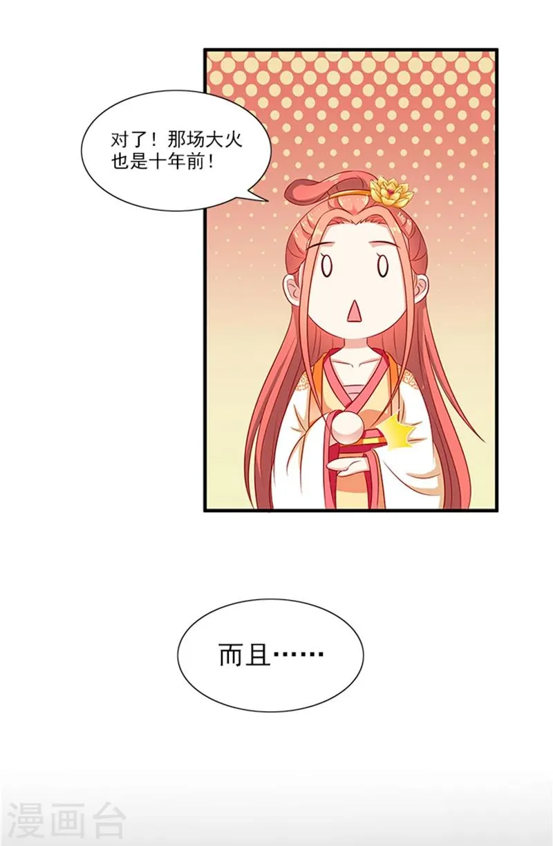 第68话 事有蹊跷 第15页