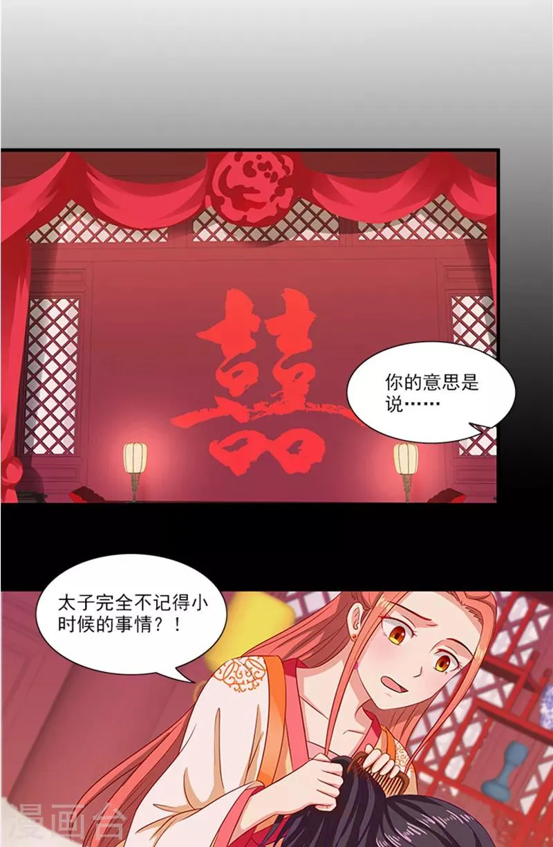 第68话 事有蹊跷 第16页