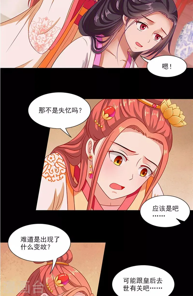 第68话 事有蹊跷 第17页