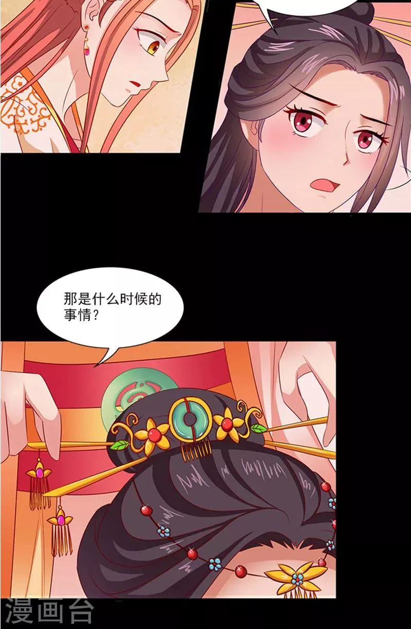 第68话 事有蹊跷 第18页