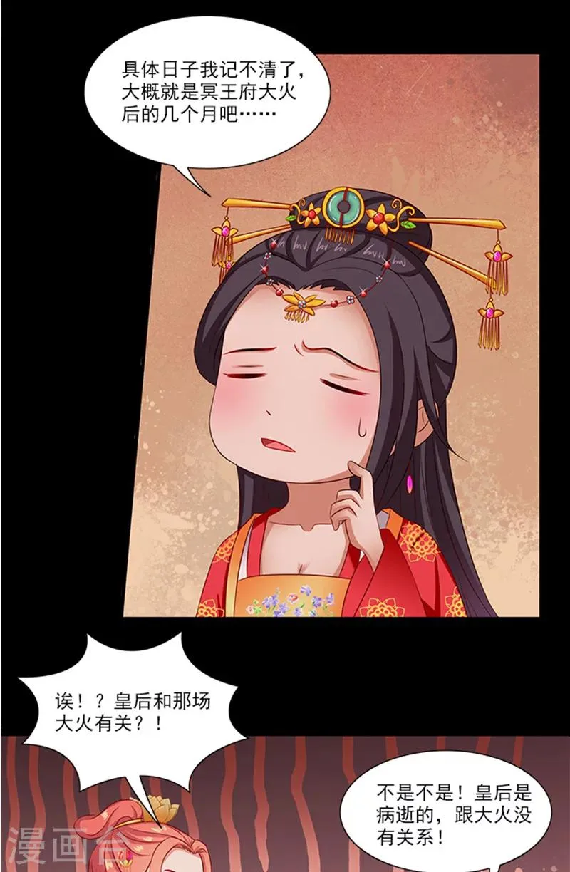 第68话 事有蹊跷 第19页