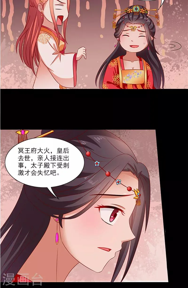 第68话 事有蹊跷 第20页