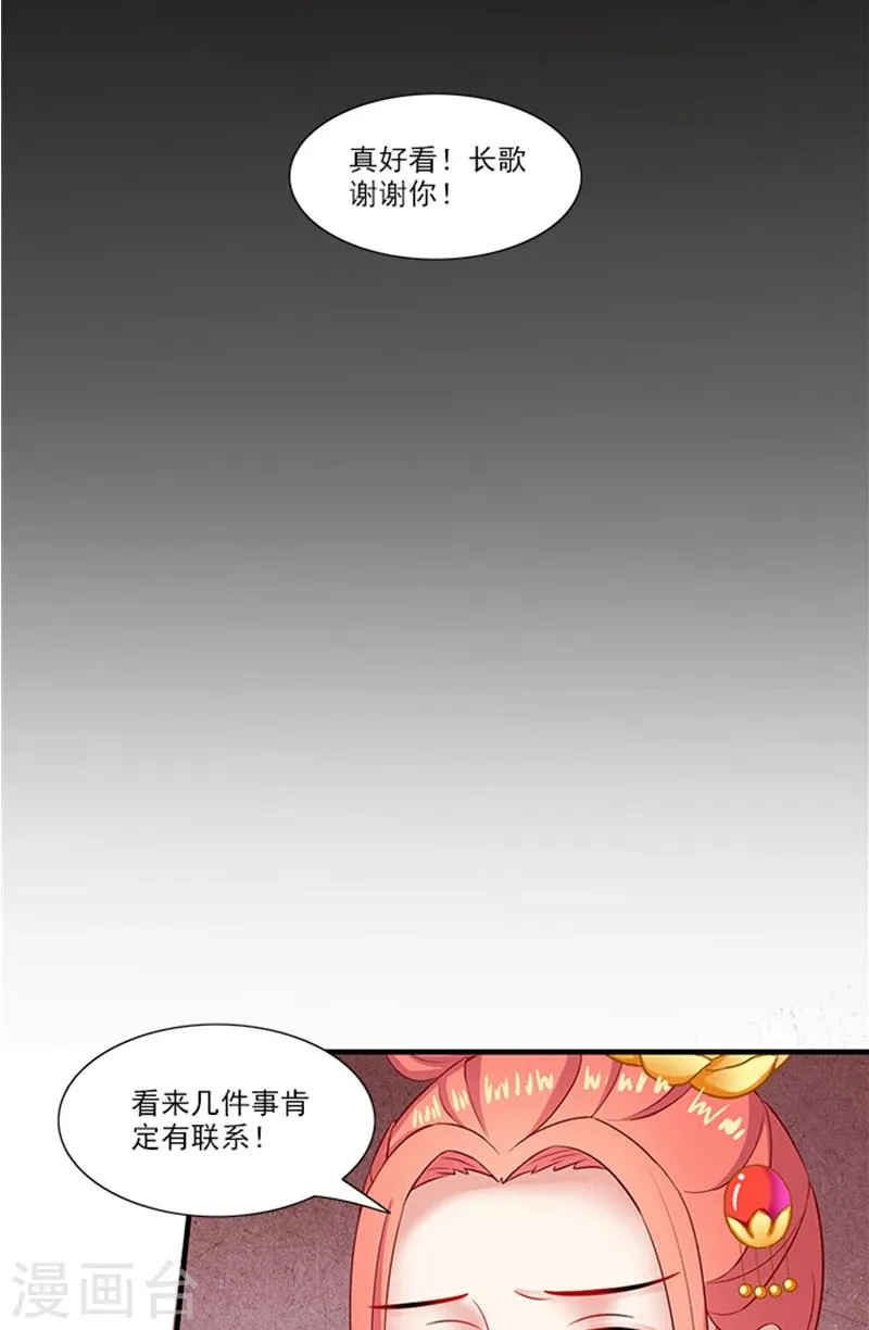 第68话 事有蹊跷 第22页