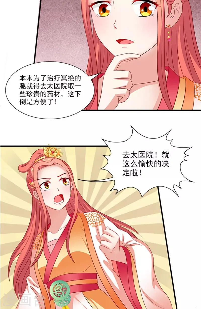 第68话 事有蹊跷 第23页