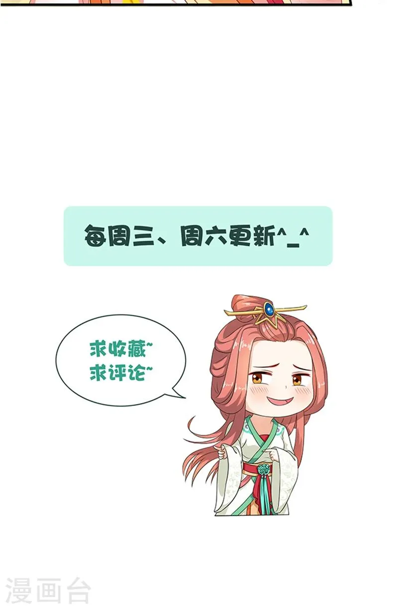 第68话 事有蹊跷 第24页