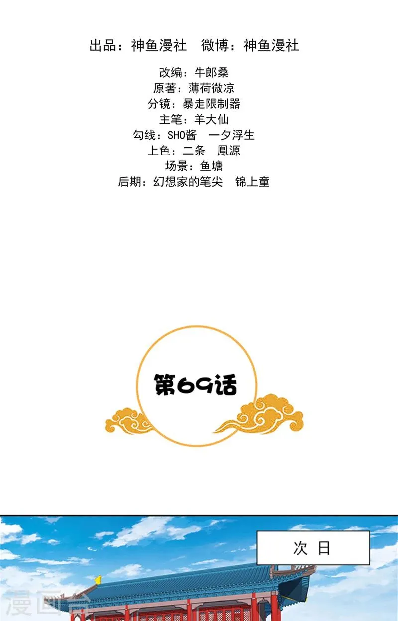 第69话 前路坎坷 第2页