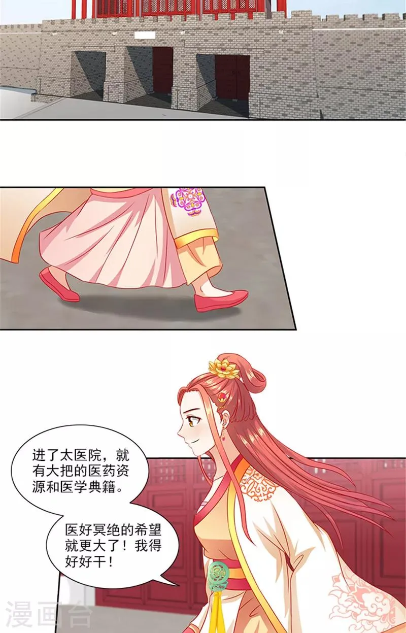 第69话 前路坎坷 第3页