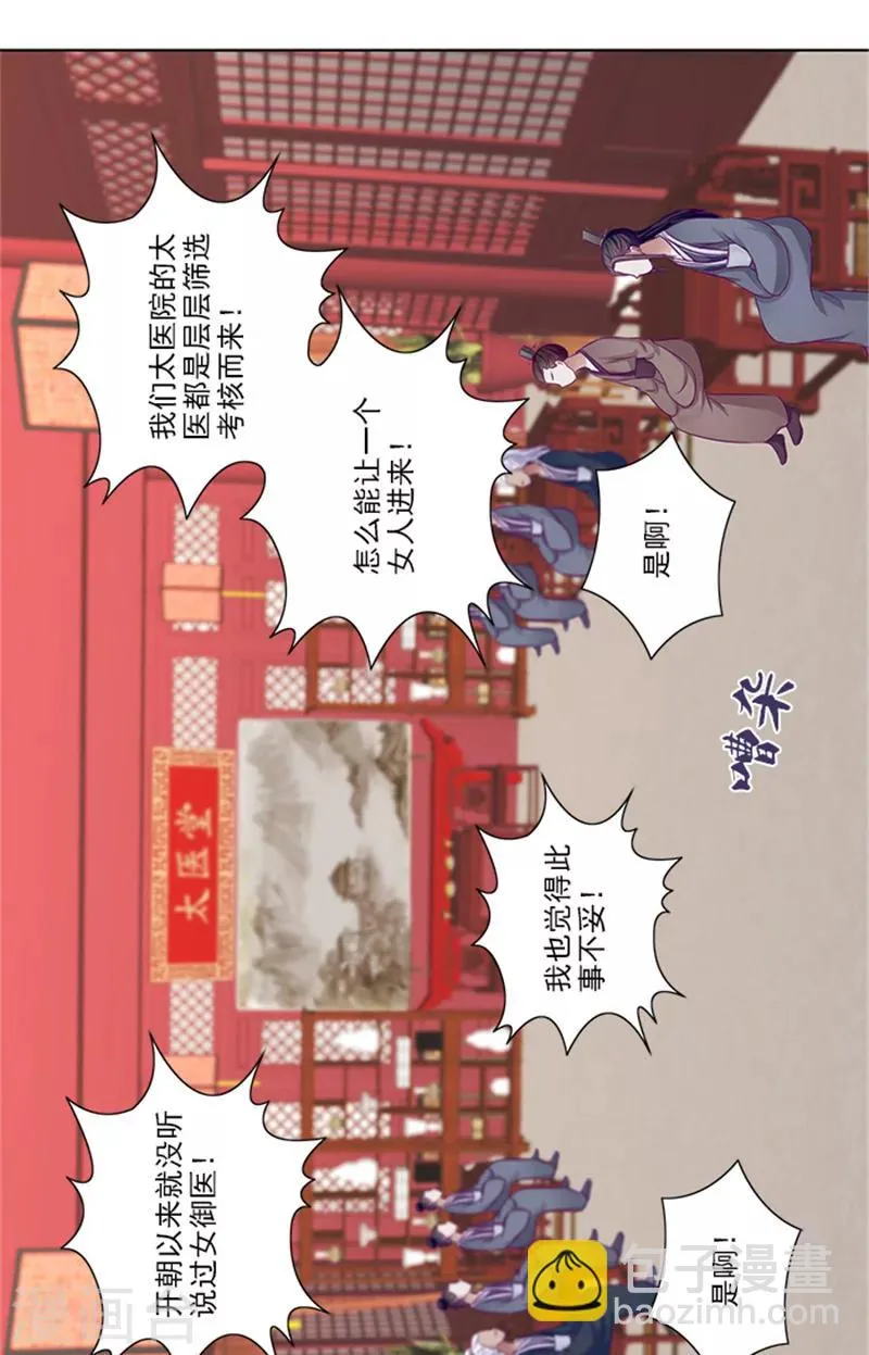第69话 前路坎坷 第6页