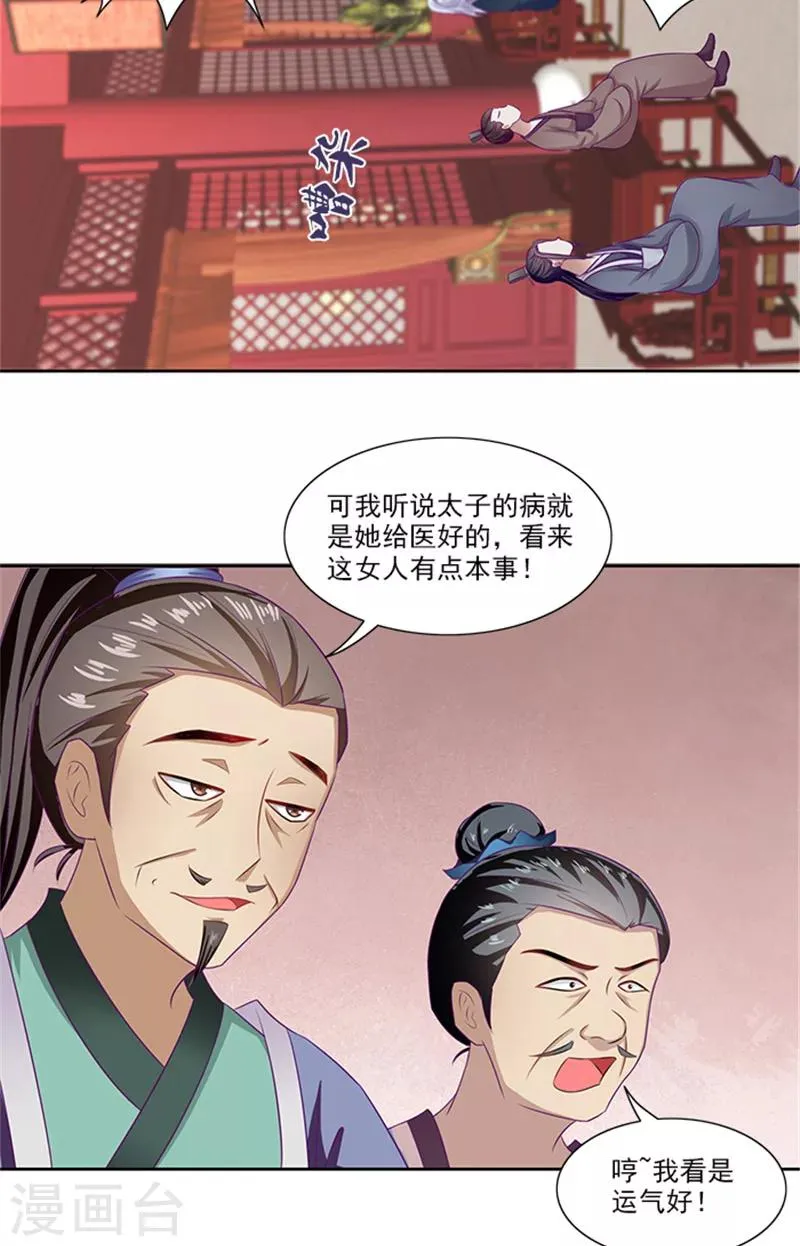第69话 前路坎坷 第7页