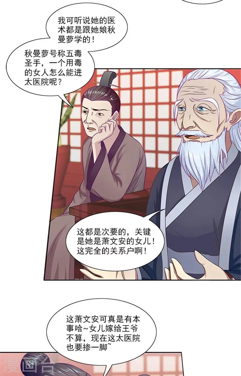 第69话 前路坎坷 第8页