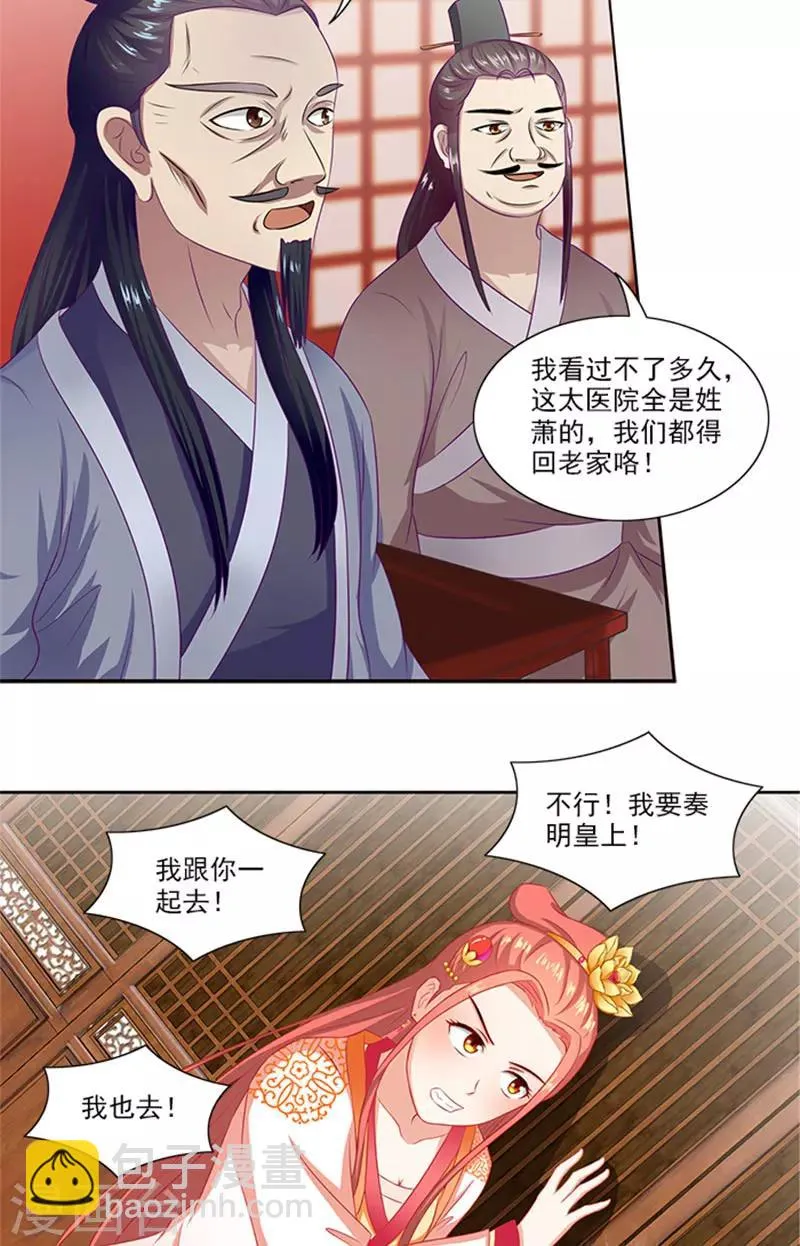 第69话 前路坎坷 第9页